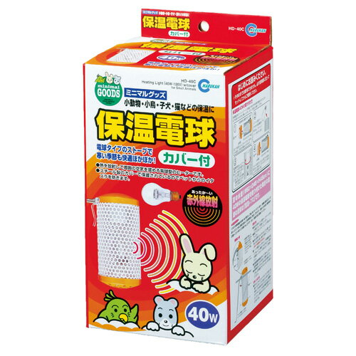 保温電球 カバー付 40W