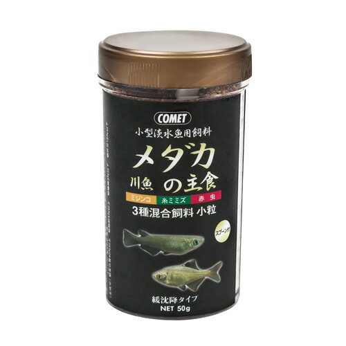 イトスイ コメット 小型淡水魚用飼料 メダカ・川魚の主食 緩沈降タイプ 50g