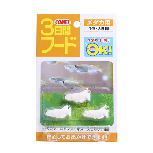イトスイ コメット 3日間フード メダカ用 3個入