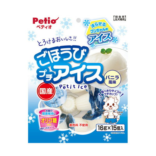 ペティオ Petio ごほうびプチアイス バニラ風味 16g×15個入