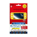 ナカバヤシ Digio2 Switch Lite用 液晶保護フィルム 光沢ブルーライトカットタイプ GAF-SWLFLKBC