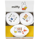 ミッフィー miffy 電子レンジ容器 3個 DB-101
