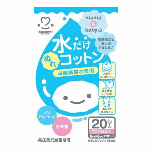 アメジスト 水だけぬれコットン アメジスト 水だけぬれコットン
