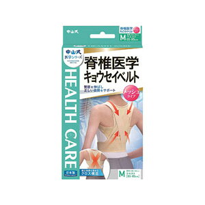 中山式産業 中山式 脊椎医学キョウセイベルト メッシュ M