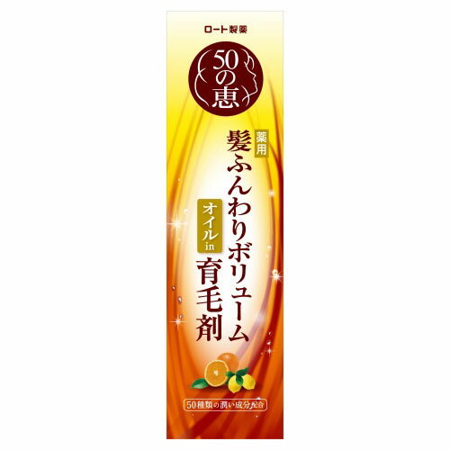 【送料無料】ロート製薬 50の恵 髪ふんわりボリューム育毛剤 160ml