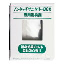カクダイ ノンタッチサニタリーボックス 15L用専用消臭剤