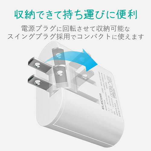 エレコム ELECOM AC充電器 Type-Cケーブル一体型 長寿命設計 2.4A出力 2.5m ホワイ...