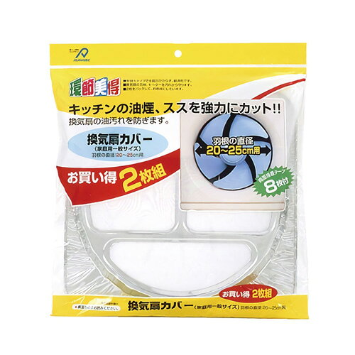 アルファミック 換気扇カバー 一般サイズ 20〜25cm用 32×32cm 2枚 webbymono-14320742 mono パッケージ画像