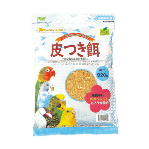 アラタ エブリバード 皮つき餌 920g