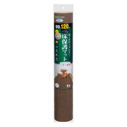 Mat, Plate - サンコー おくだけ吸着 ペット用床保護マット 60×120cm ブラウン