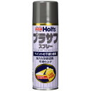 Holts ホルツ カーペイント プラサフ ペイントの下塗り塗料 グレー 300ml MH11503