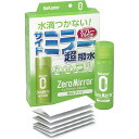 シュアラスター SURLUSTER サイドミラー用 超撥水 ゼロミラー 80ml S-134