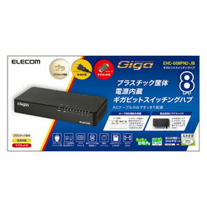 エレコム スイッチングハブ 1000BASE-T対応 8ポート プラスチック筐体 電源内蔵 小型 EU RoHS指令準拠（10物質） ブラック EHC-G08PN2-JB