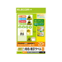 ポスト投函 エレコム ELECOM 宛名表示ラベル 速貼タイプ ラベルシール ホワイト フリーカット A4 20シート EDT-TMQN1