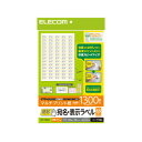 ポスト投函 エレコム ELECOM 宛名表示ラベル 速貼タイプ ラベルシール ホワイト 1300枚(20シート×65面) EDT-TMQN65