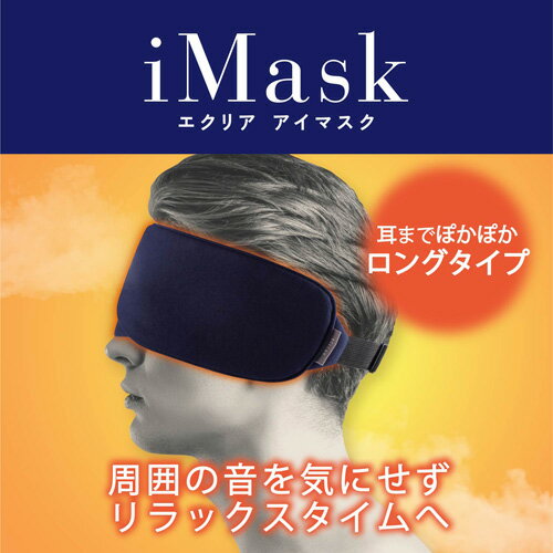 エレコム ELECOM エクリア 遠赤外線 アイマスク 立体 遮光 かわいい 安眠 リラックス 洗濯 清潔 コットン 旅行 ネイビー HCM-CH10LNV mono　楽天　マスク　在庫あり