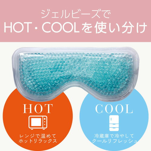 エレコム ELECOM エクリア アイマスク 温/冷 対応 ジェルビーズ 遮光 レンジ 冷蔵庫 かわいい 安眠 リラックス 洗濯 清潔 ピンク HCM-GE10SPK mono　楽天　マスク　在庫あり