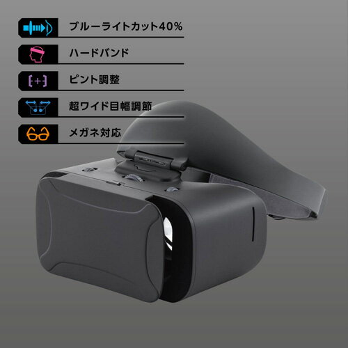 エレコム ELECOM 目に優しいハードバンドVRゴーグル ブラック VRG-GVSB01BK