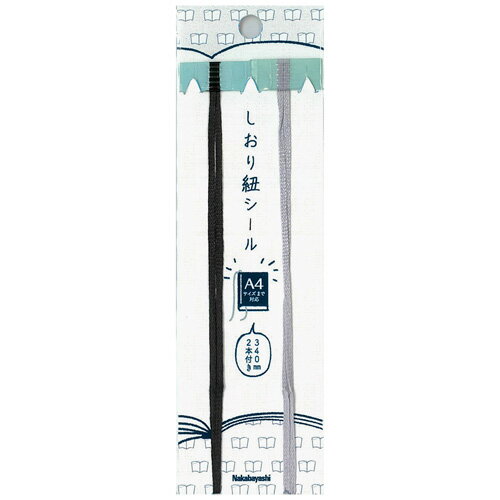 【レビューで1000円OFF】ナカバヤシ しおり紐シール ブラック DBS-D 紐:くろ・はい