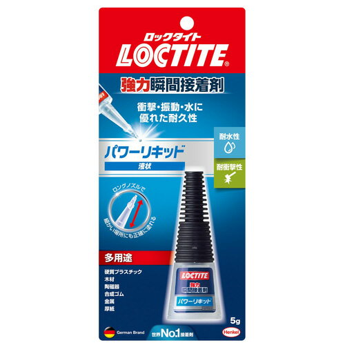 ヘンケルジャパン LOCTITE ロックタイト 多用途強力瞬間接着剤 パワーリキッド 5g LPL-005