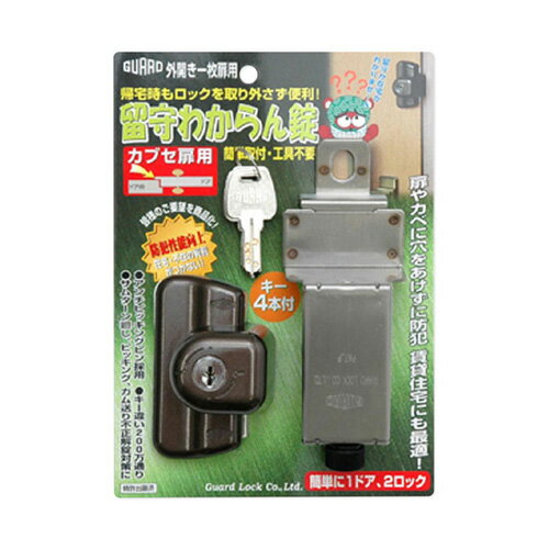 ガードロック 外開き一枚扉用 留守わからん錠 カブセ扉用 86×57×44mm No.556 ガードロック 外開き一枚扉用 留守わからん錠 カブセ扉用 86×57×44mm No.556