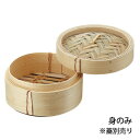 N竹 中華ミニセイロ 身 15cm