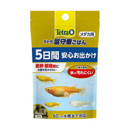 スペクトラムブランズ テトラ 留守番ごはん メダカ用 2.5g