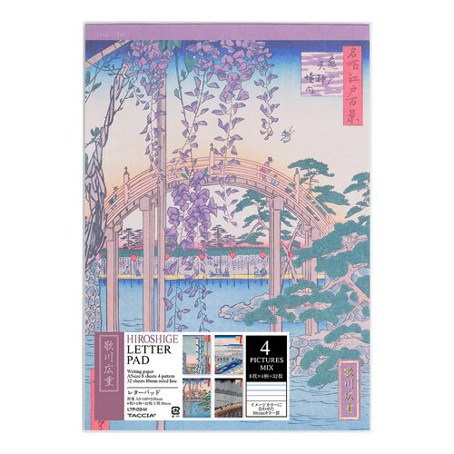 ナカバヤシ 浮世絵 レターパッド A5 歌川広重 LTP-03-M