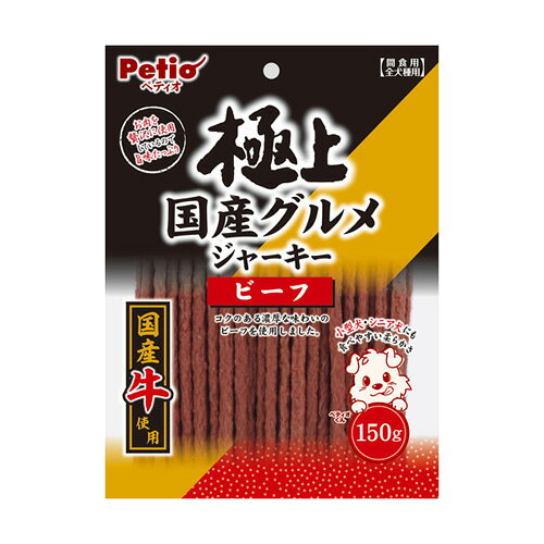 -------------------------------------------------------------- 画像はイメージです。 ※ PC環境により実際の色味や質感と異なって表示される場合がございます。 ※ 部品・パーツなどの一部の商品では本体の商品画像を使用しております。 ※ 製品の仕様・画像・パッケージは、メーカー側から予告なく変更される場合があります。 -------------------------------------------------------------- ▲商品の特性上、基本的にご返品を承ることが出来ません。何卒ご了承ください。（返品・キャンセル不可） 原料にこだわったお肉を贅沢に使用しているので旨味たっぷりコクのある濃厚な味わいの国産牛を使用し、お肉の美味しさを感じられるよう仕上げました。極上の美味しさと柔らかさを大切な愛犬に・・・。小型犬・シニア犬にも食べやすい柔らかさ。■ 原材料(成分)肉類(鶏・牛)、脱脂大豆、コラーゲン、小麦たん白、食塩、ソルビトール、プロピレングリコール、pH調整剤、保存料(ソルビン酸K・デヒドロ酢酸Na)、ポリリン酸Na、酸化防止剤(エリソルビン酸Na・V.E)、着色料(カラメル・赤102号)、乳酸Ca、発色剤(亜硝酸Na)■ 保証成分たん白質34.0％以上、脂質8.0％以上、粗繊維1.0％以下、灰分6.5％以下、水分26.0％以下■ エネルギー338kcal/100g■ 賞味/使用期限(未開封)12ヶ月■ 給与方法幼犬(生後6ヶ月〜)/2本以内超小型犬〜5kg/4本以内小型犬5kg〜10kg/6本以内中型犬10kg〜20kg/10本以内大型犬20kg〜35kg/16本以内超大型犬35kg〜/20本以内※愛犬の健康状態、年齢、運動量を考慮したうえで別記の給与量を目安に1日1〜2回に分けてお与えください。■ 内容150g■ その他【適応種】全犬種■ 原産国または製造地日本■ 保管方法※直射日光・高温多湿の場所をさけて保存してください。※開封後は必ずチャックを閉じて冷蔵庫で保存し、賞味期限に関わらずなるべく早くお与えください。■ 諸注意※本商品は犬用で、間食用です。主食として与えないでください。※犬の食べ方や習性によっては、のどに詰まらせることがありますので必ず観察しながらお与えください。※与え方の給与量、および保存方法をお守りください。※子供がペットに与える場合は、大人が立ち会ってください。※幼児・子供・ペットのふれない所に保管してください。 【発売元、製造元、輸入元又は販売元】ペティオ こちらの商品は、ペット用の商品です。広告文責：ナチュラルウェブ株式会社TEL：03-6423-0750※パッケージ・内容等予告なく変更する場合がございます。 【メーカー・ブランド】 petio / ぺてぃお 【#137】