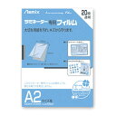 アスカ Asmix ラミフィルム100μ A2 20枚入 BH-151