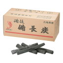 備後 広島 備長炭 丸中 約12kg