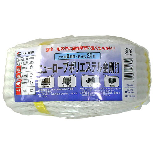 三友産業 ニューロープエステル金剛打 9mm×20m HR-1690
