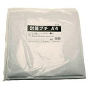 三友産業 プチプチ付き封筒 封筒プチ A4サイズ 2枚 HR-2125