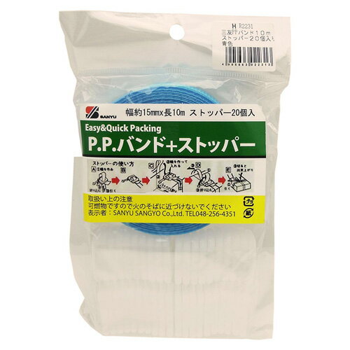 三友産業 PPバンド+ストッパー 10m×15mm 青 HR-2231