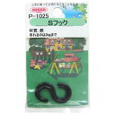 ニッサチェイン 黒Sフック 2個 P-1025