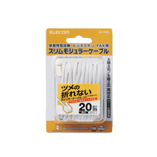 エレコム ELECOM モジュラーケーブル 爪折れ防止 20m ホワイト MJ-T20WH 2