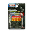 エーモン工業 LEDロックマウント 5φ ダークグレー 1840