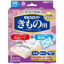白元アース ミセスロイド きもの用 無香タイプ 3セット入