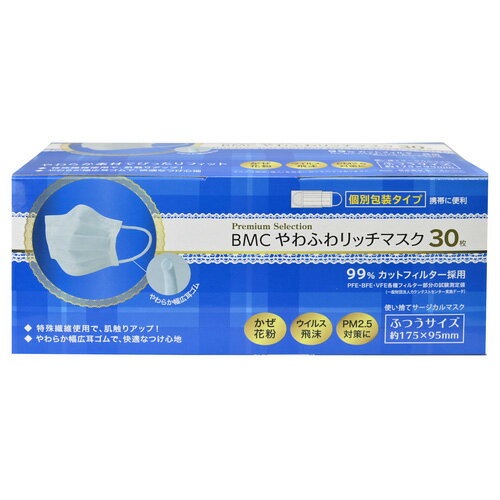 BMC やわふわリッチマスク ふつうサイズ 30枚入 個別包装タイプ