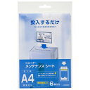 オーム電機 シュレッダー メンテナンスシート A4機種対応 6枚入り SC-MS6N