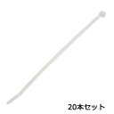 オーム電機 結束バンド ロックタイ 長さ150mm 白 20本入 LOT-SG1520W