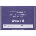 【送料無料】ネームインポエム 幸せの記録 名前入りポエム額1人用 お仕立て券 2
