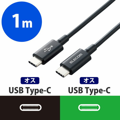 ポスト投函 エレコム ELECOM USB2.0ケーブル Type-C オス - オス 耐久仕様 Power Delivery対応 1m ブラック MPA-CCPS10PNBK