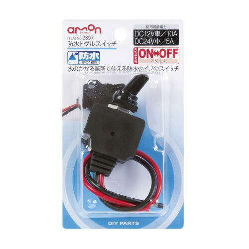 エーモン工業 防水トグルスイッチ 2897