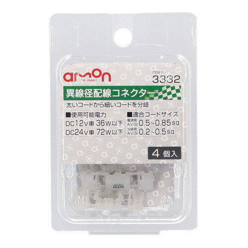 エーモン工業 異線径配線コネクター 3332
