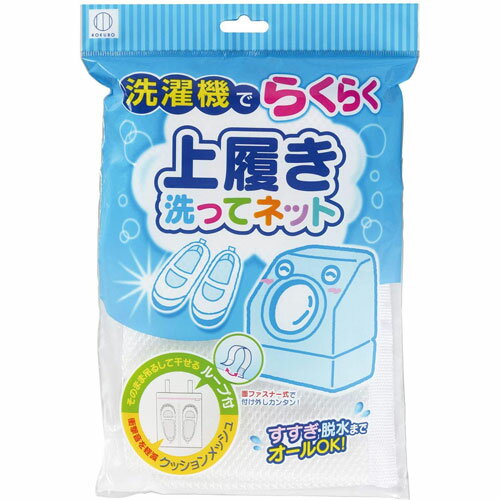 小久保 上履き洗ってネット