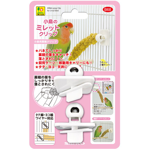 乐天商城 - 三晃商会 WILD 小鳥のミレットクリップ