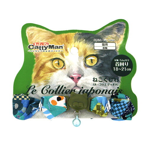 キャティーマン ねこくびわ ル・コリエ ジャポネ シュシュ 福猫重ね LC312