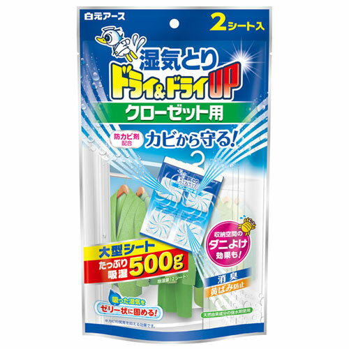 白元アース ドライ&ドライUP クローゼット用 2シート入 ダニよけ 防カビ カビ対策 湿気取り