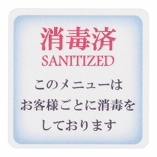 えいむ 貼るサインシート メニュー